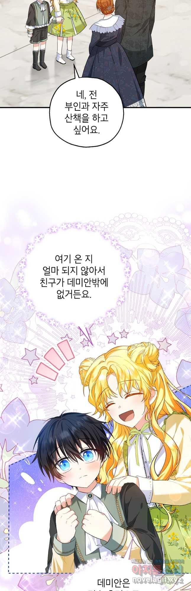 입양된 며느리는 파양을 준비합니다 24화 2
