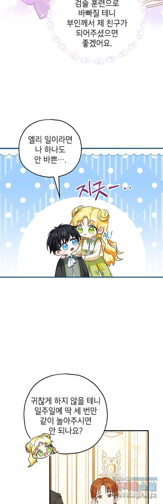 입양된 며느리는 파양을 준비합니다 24화 3