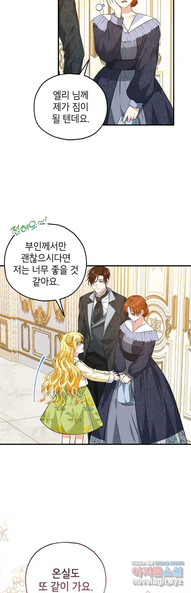 입양된 며느리는 파양을 준비합니다 24화 4