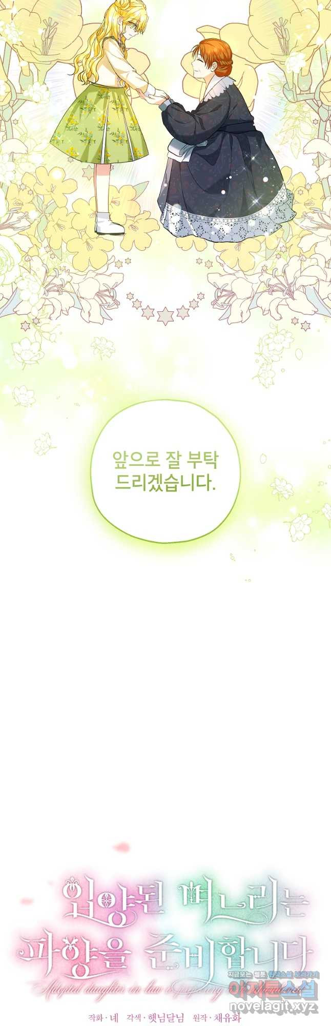 입양된 며느리는 파양을 준비합니다 24화 7