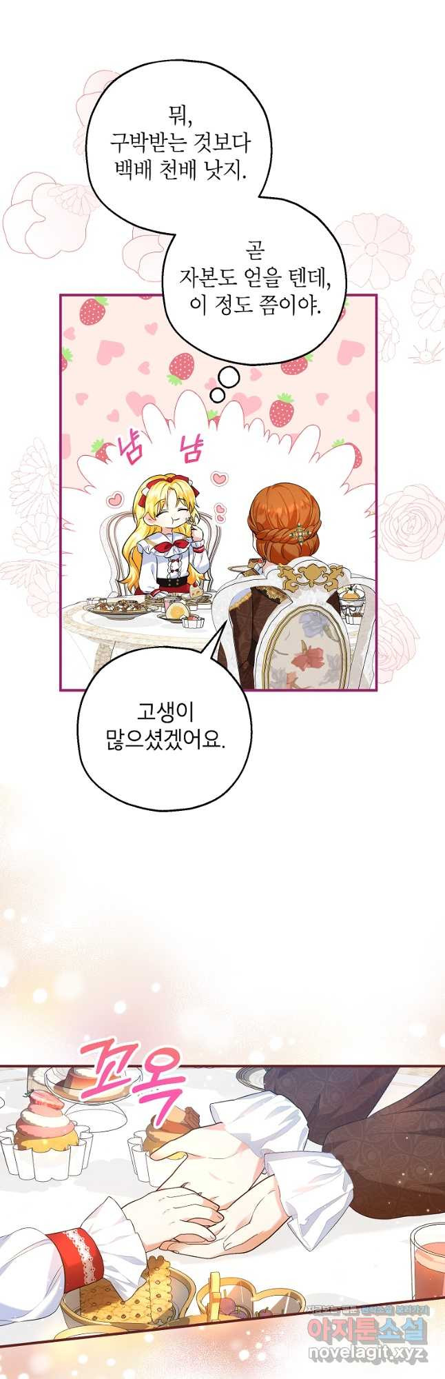 입양된 며느리는 파양을 준비합니다 24화 10