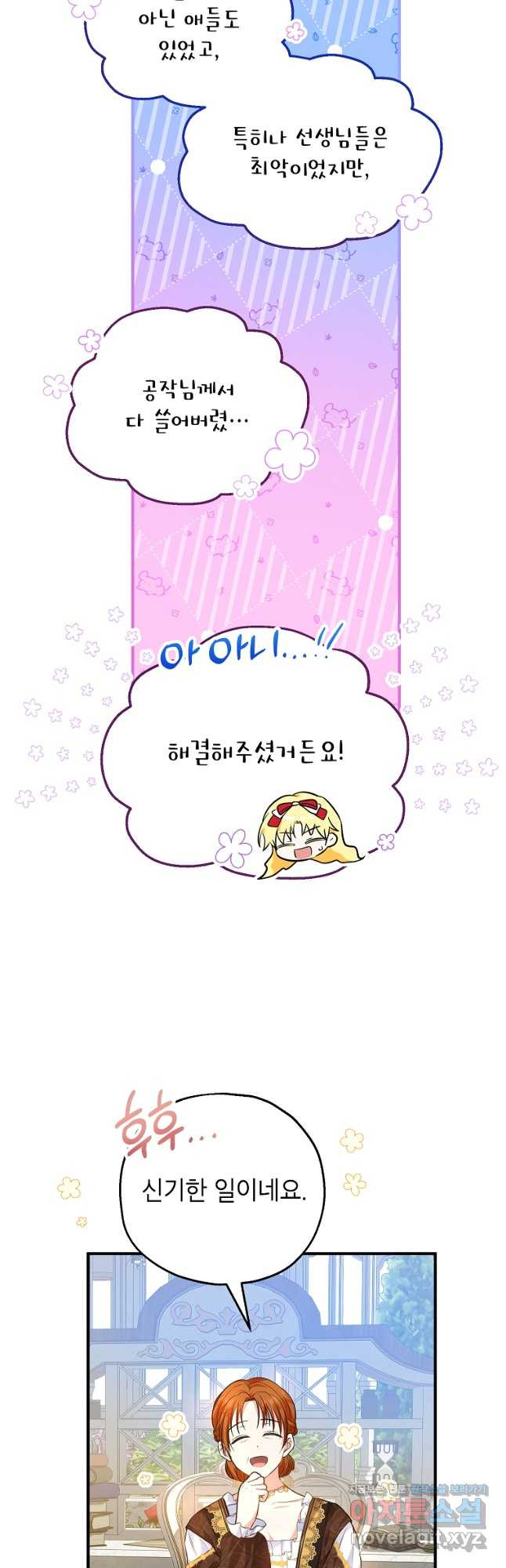 입양된 며느리는 파양을 준비합니다 24화 13