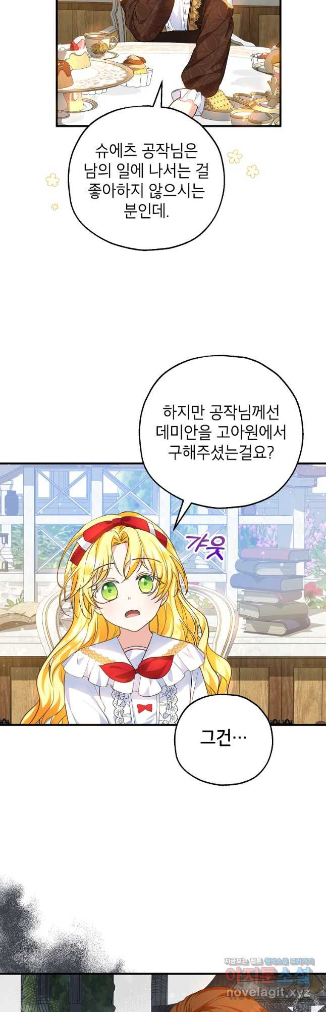 입양된 며느리는 파양을 준비합니다 24화 14