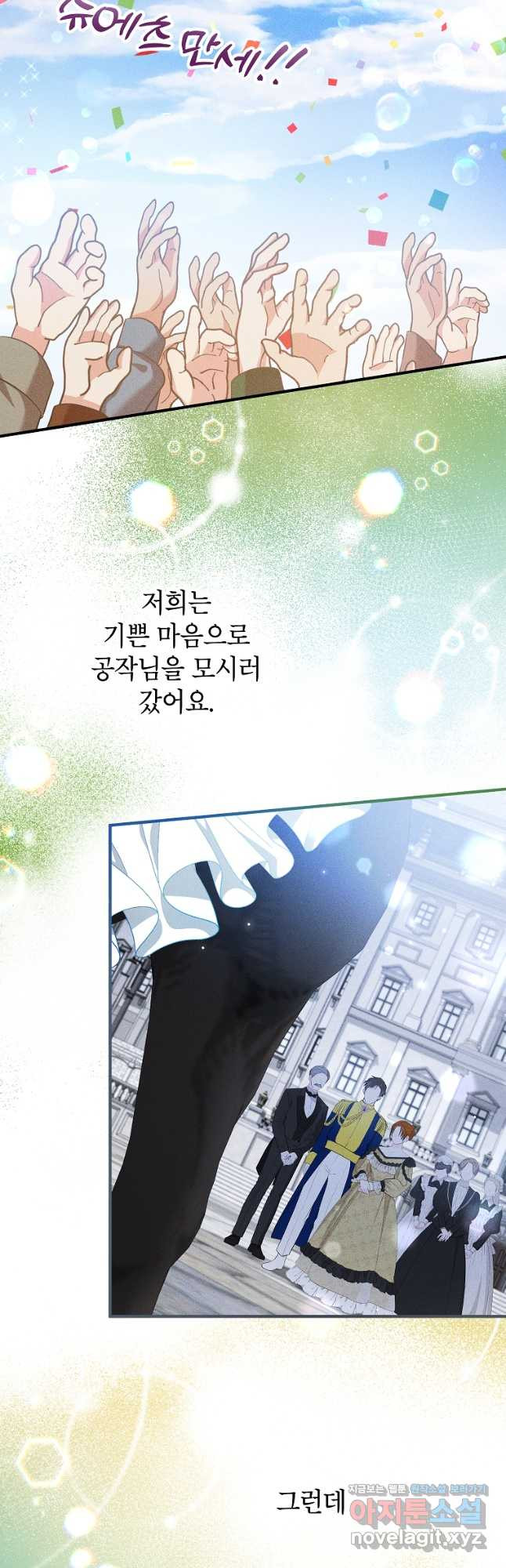 입양된 며느리는 파양을 준비합니다 24화 26