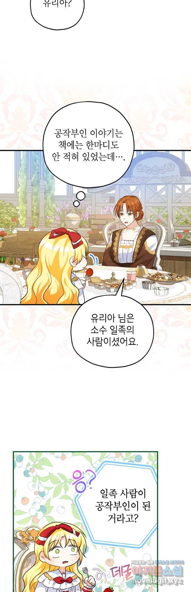 입양된 며느리는 파양을 준비합니다 24화 29