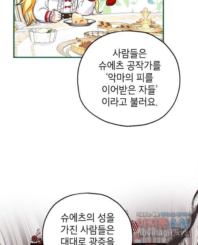 입양된 며느리는 파양을 준비합니다 24화 30