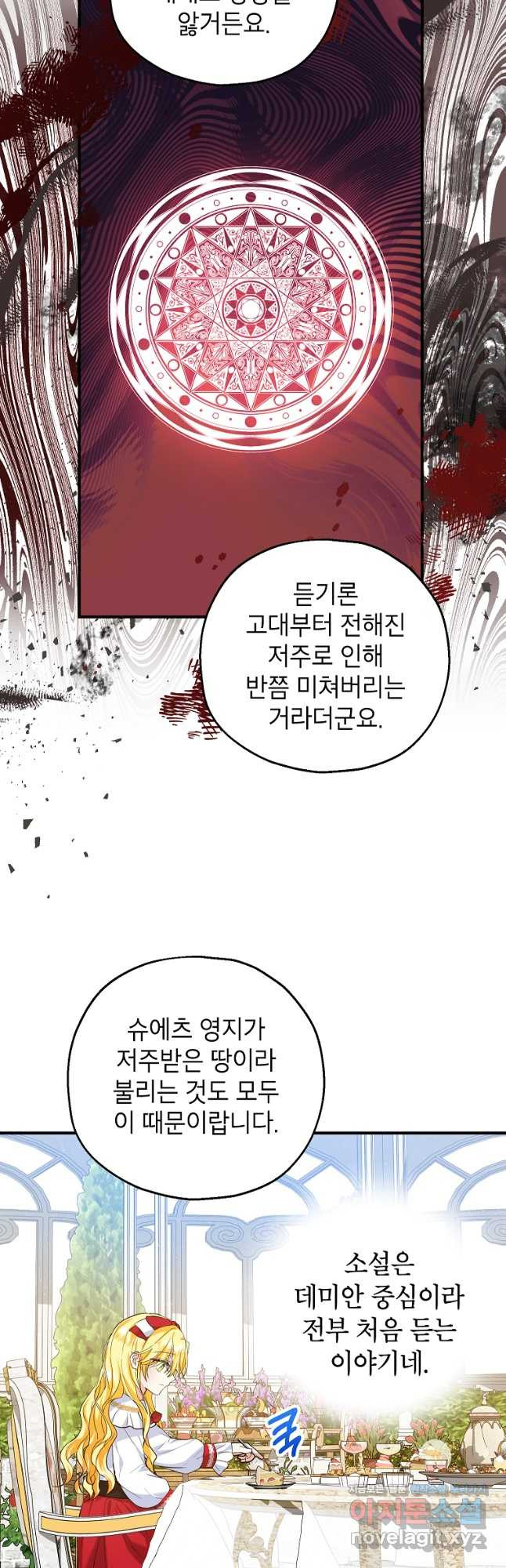 입양된 며느리는 파양을 준비합니다 24화 31