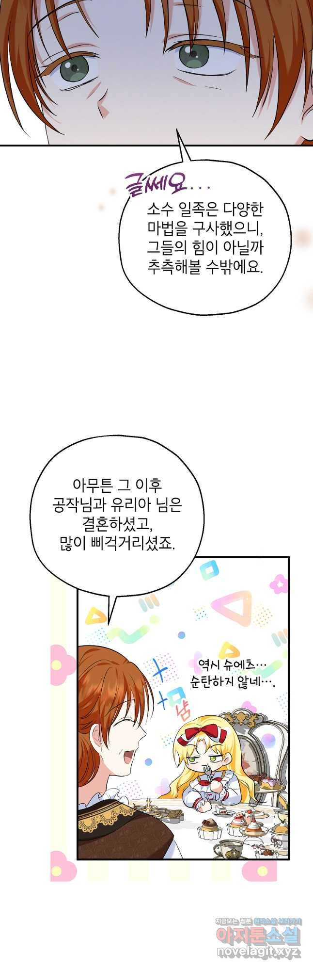 입양된 며느리는 파양을 준비합니다 24화 33