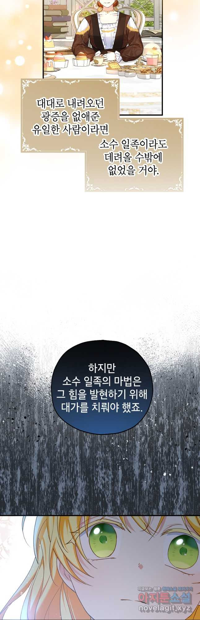 입양된 며느리는 파양을 준비합니다 24화 35