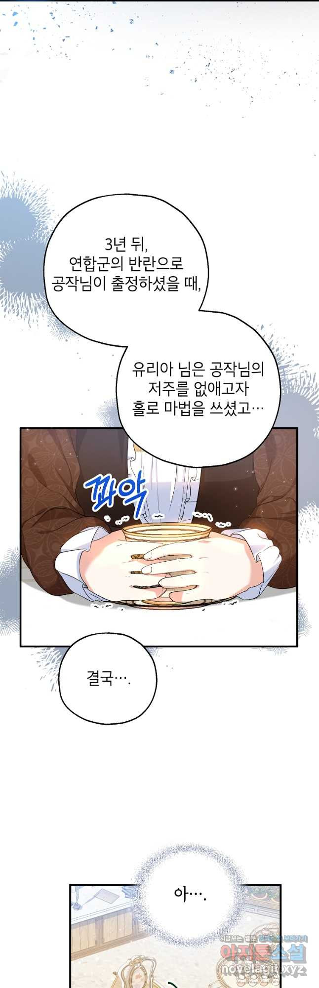 입양된 며느리는 파양을 준비합니다 24화 36