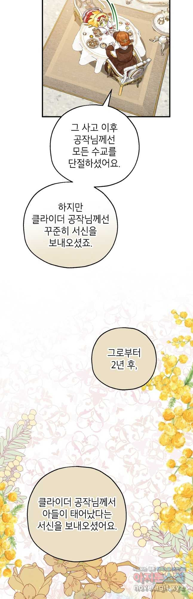 입양된 며느리는 파양을 준비합니다 24화 37