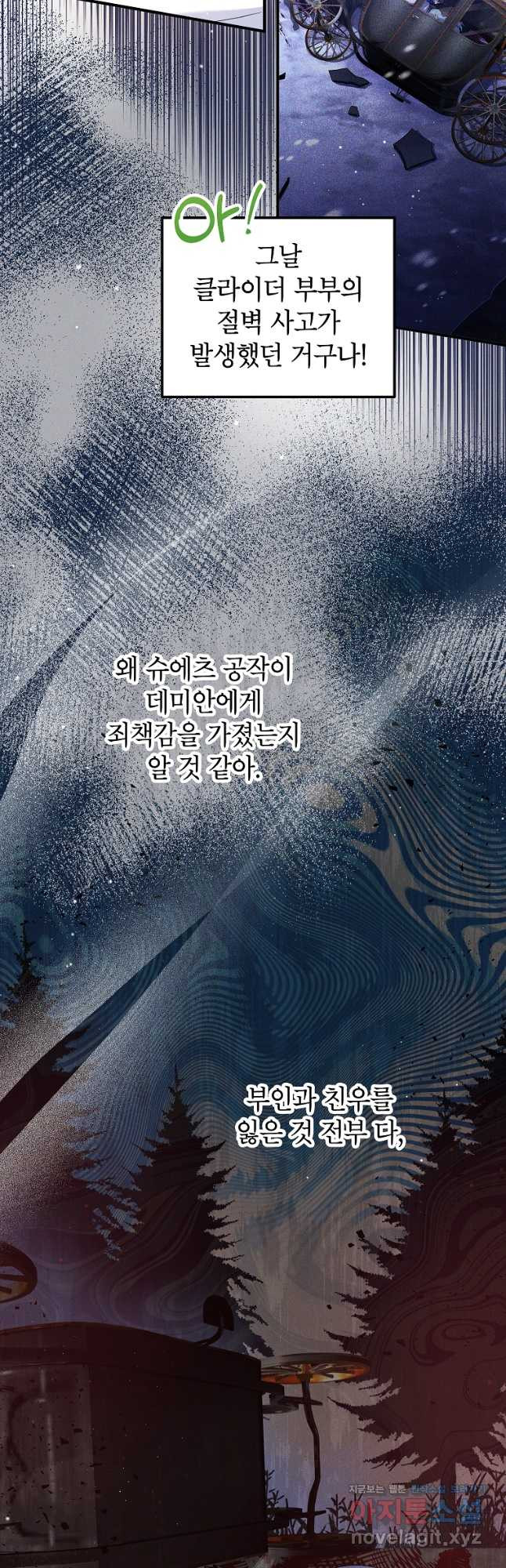 입양된 며느리는 파양을 준비합니다 24화 39