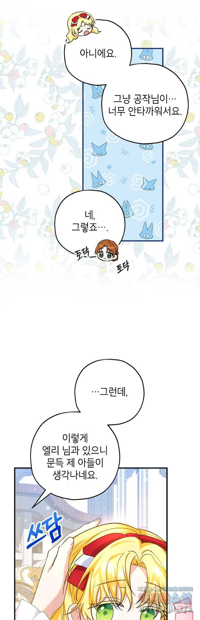 입양된 며느리는 파양을 준비합니다 24화 42