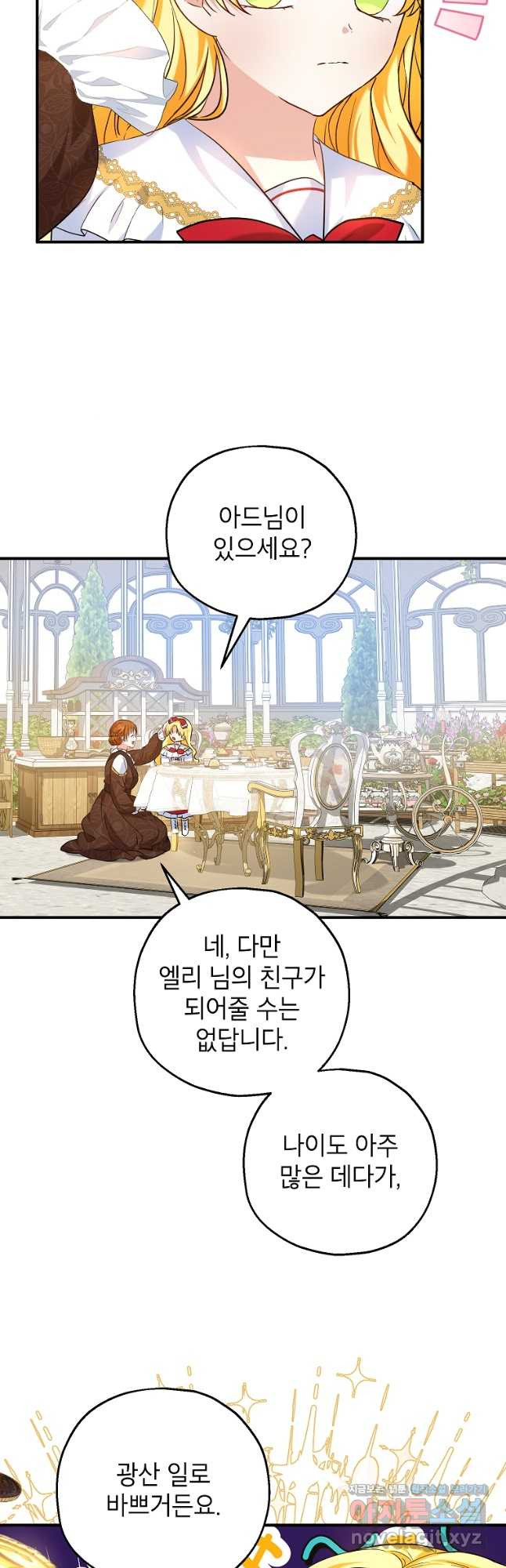 입양된 며느리는 파양을 준비합니다 24화 43