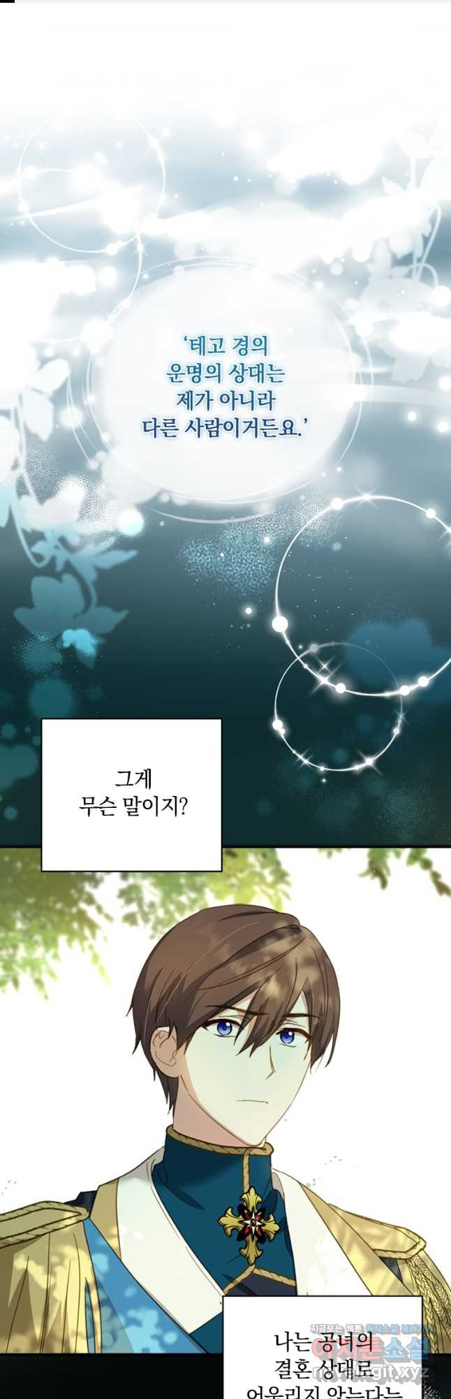 남장여주라고 했잖아요! 29화 1