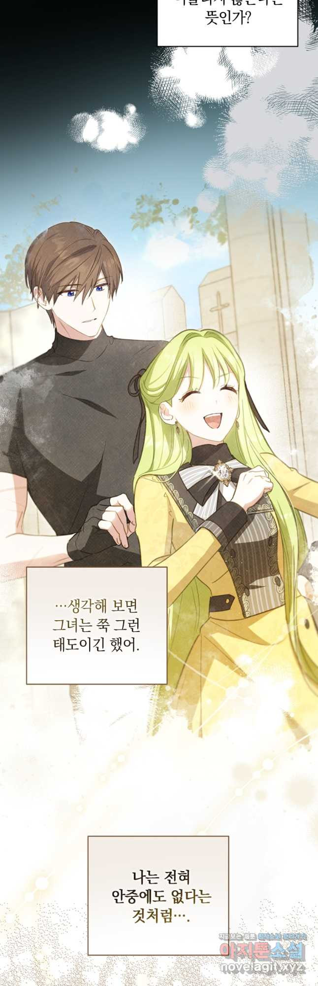 남장여주라고 했잖아요! 29화 2