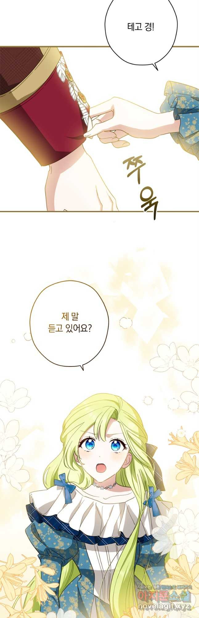 남장여주라고 했잖아요! 29화 5