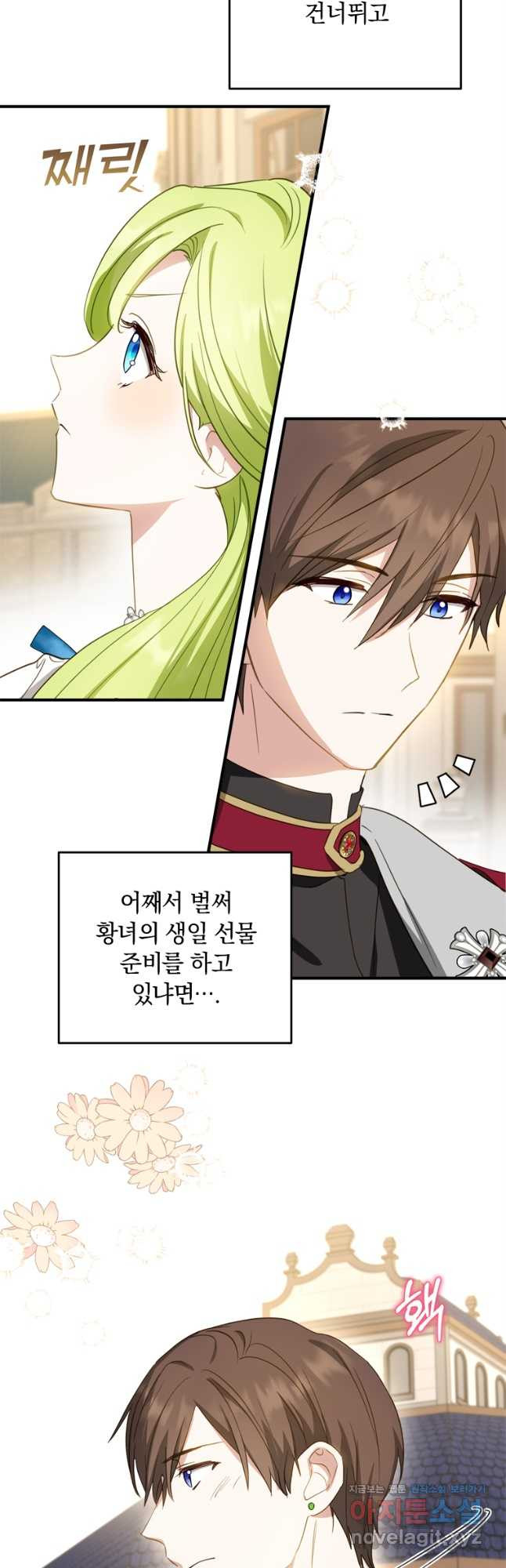 남장여주라고 했잖아요! 29화 14
