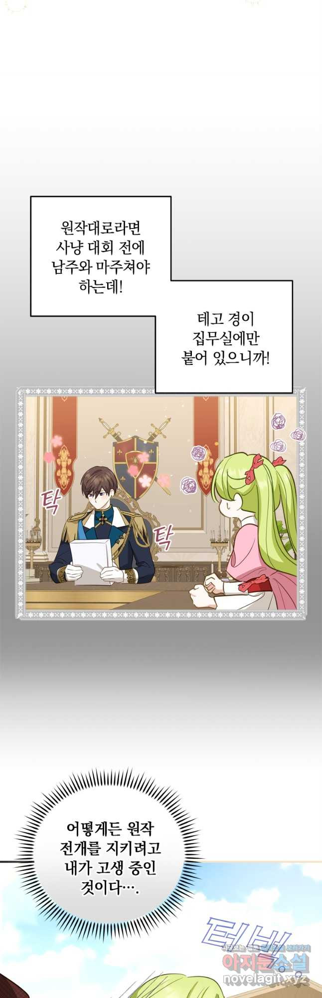 남장여주라고 했잖아요! 29화 16
