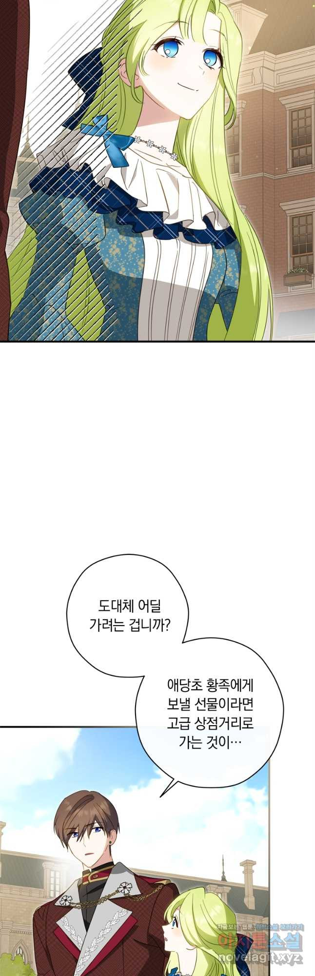 남장여주라고 했잖아요! 29화 17