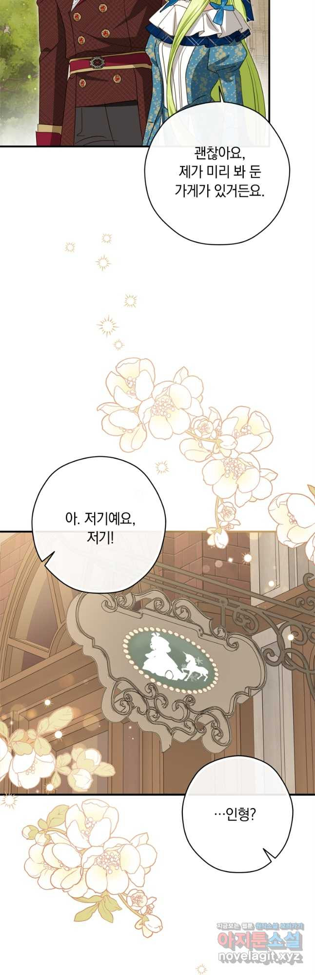 남장여주라고 했잖아요! 29화 18