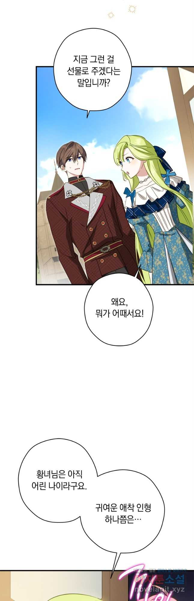 남장여주라고 했잖아요! 29화 19