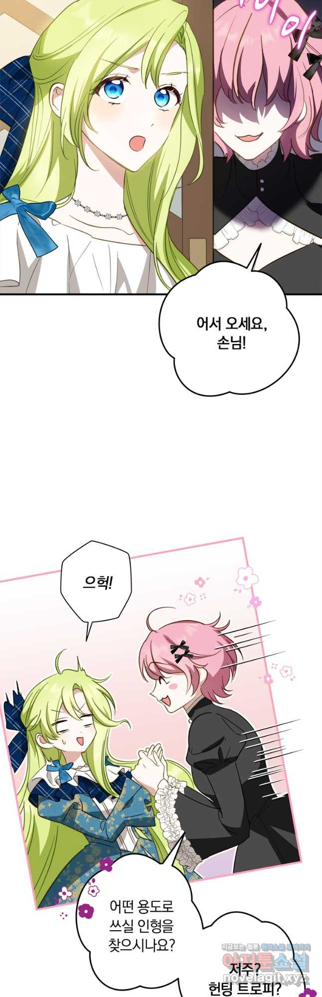 남장여주라고 했잖아요! 29화 20