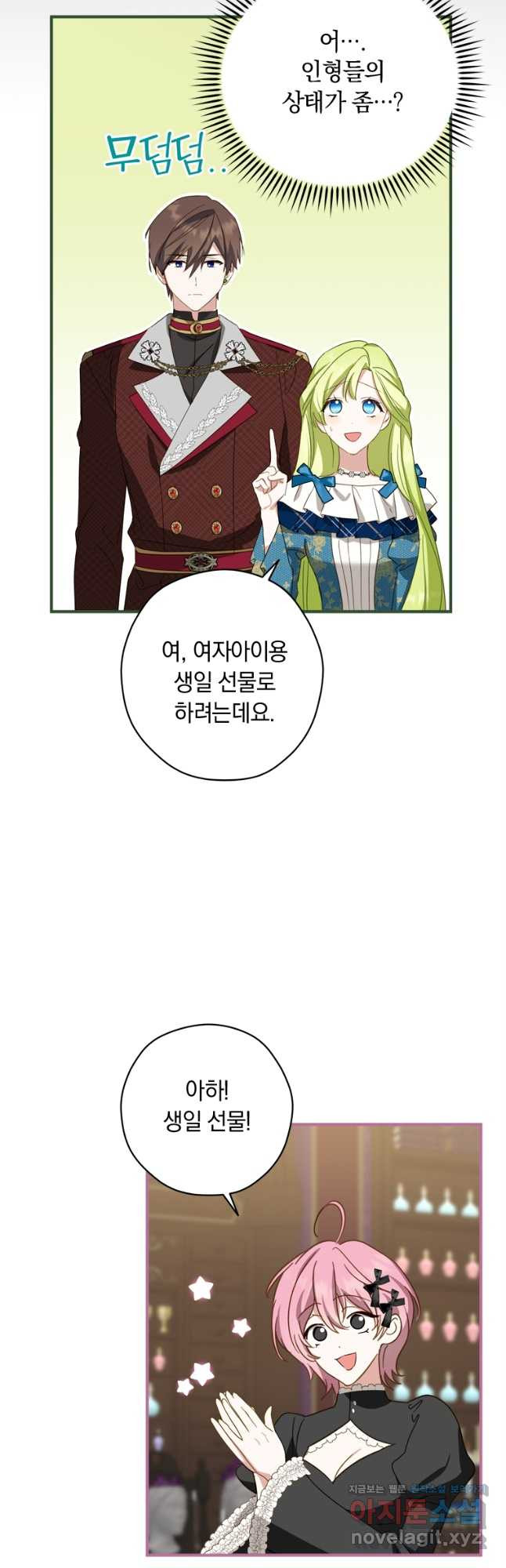 남장여주라고 했잖아요! 29화 22