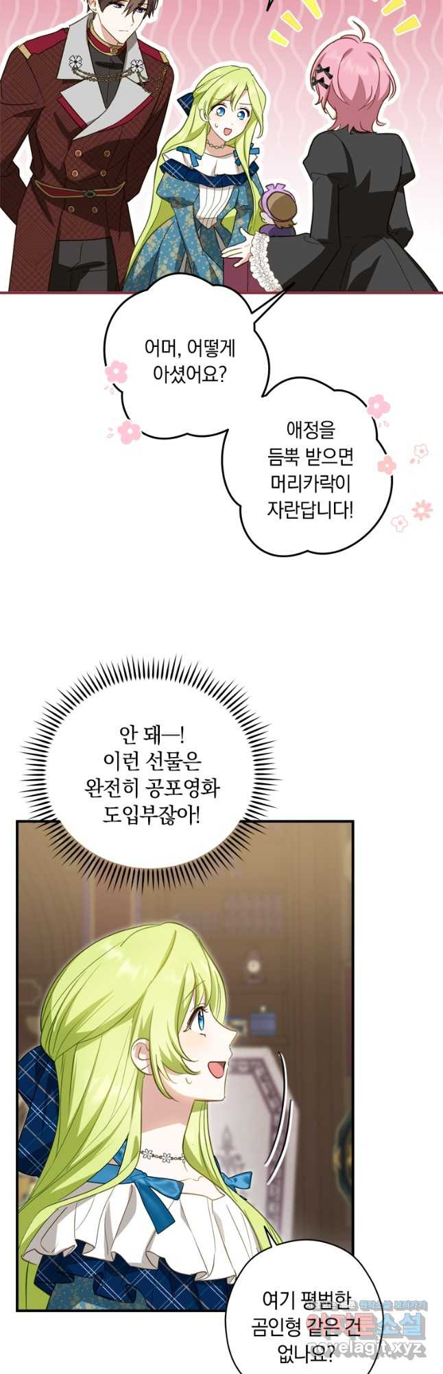 남장여주라고 했잖아요! 29화 24