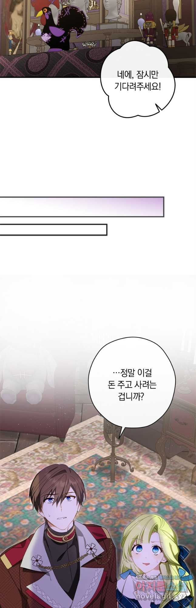 남장여주라고 했잖아요! 29화 26