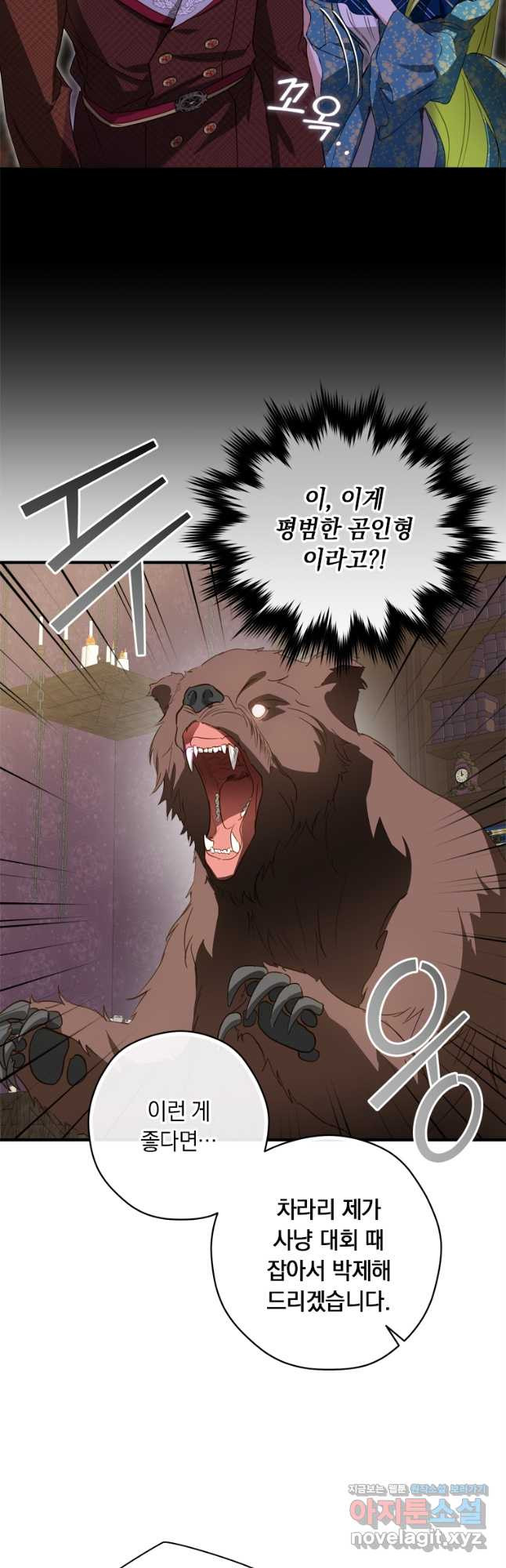 남장여주라고 했잖아요! 29화 27