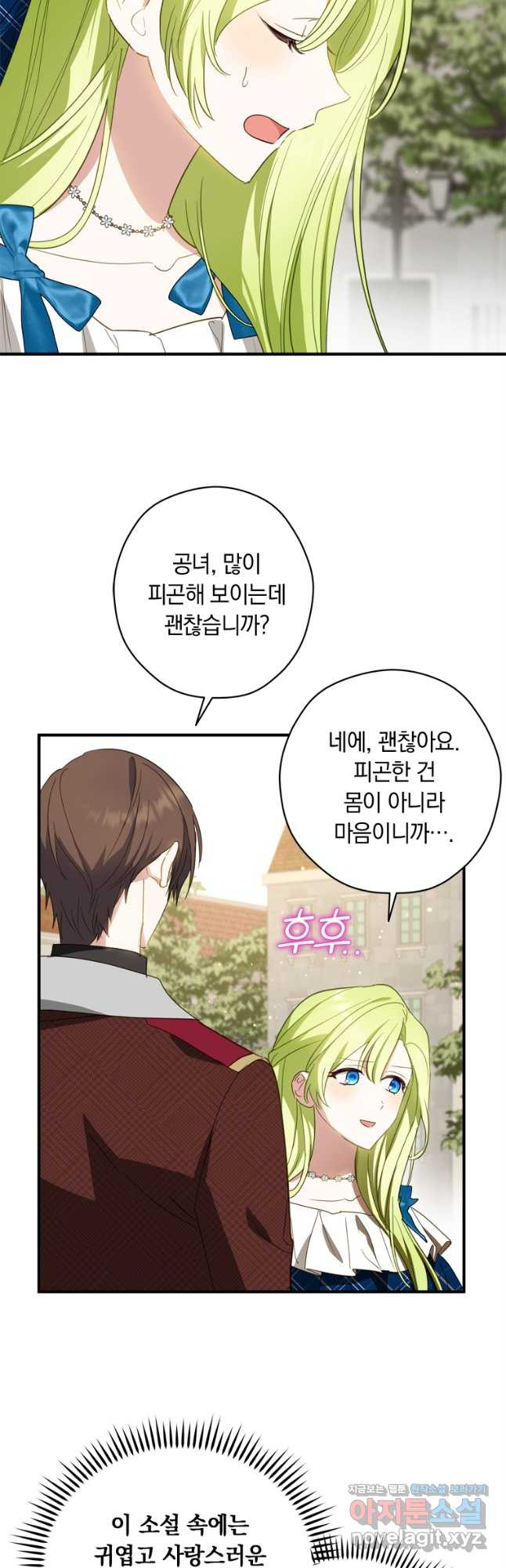 남장여주라고 했잖아요! 29화 31