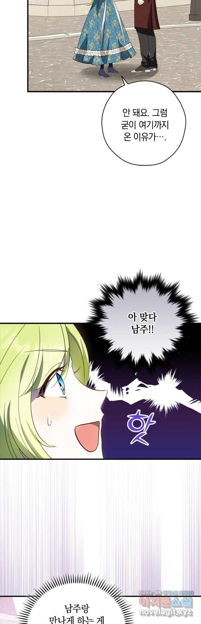 남장여주라고 했잖아요! 29화 33