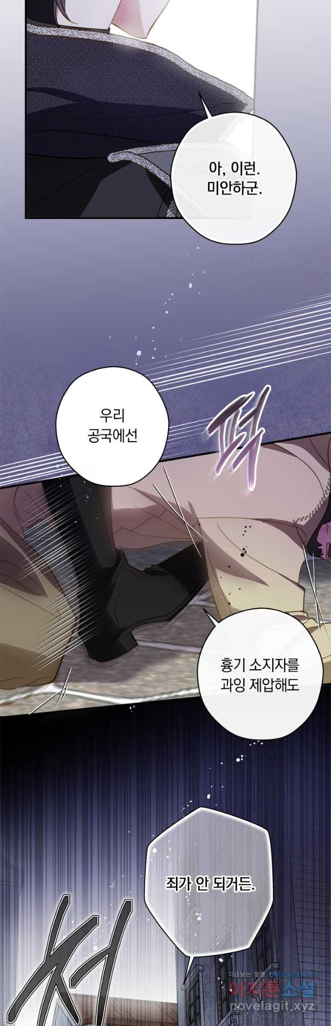 남장여주라고 했잖아요! 29화 40