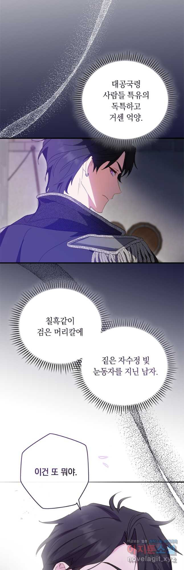 남장여주라고 했잖아요! 29화 43