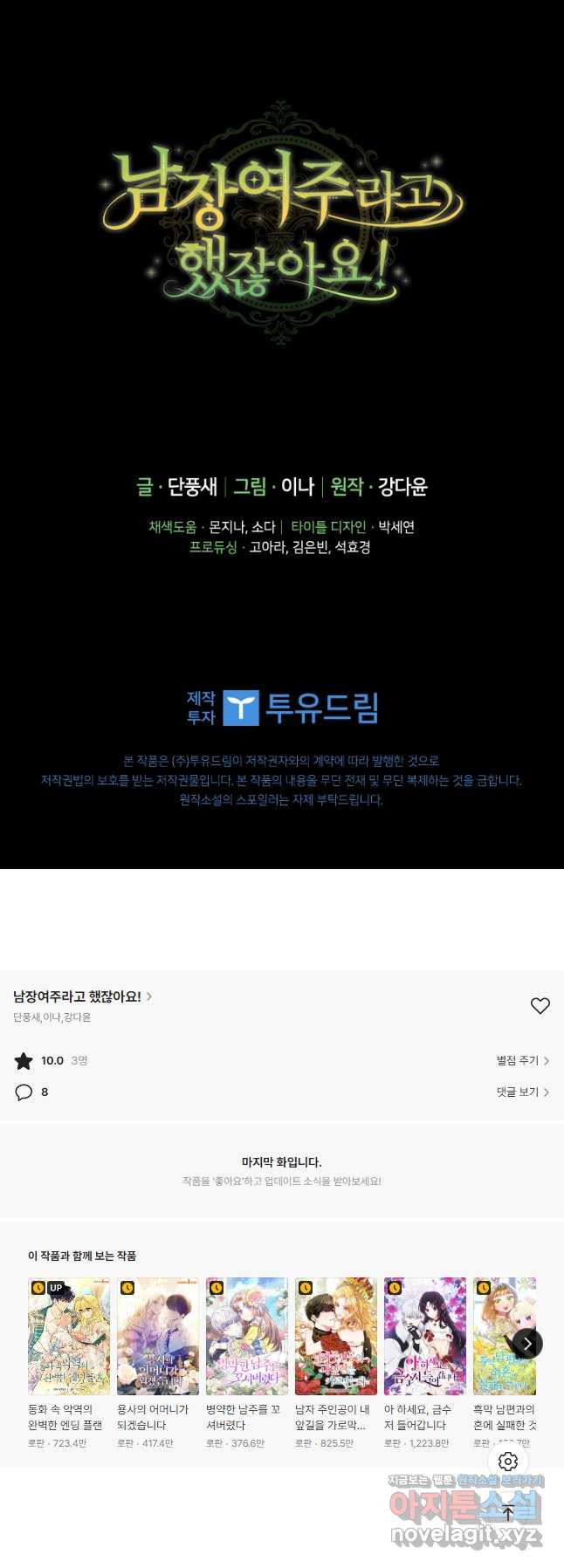 남장여주라고 했잖아요! 29화 47