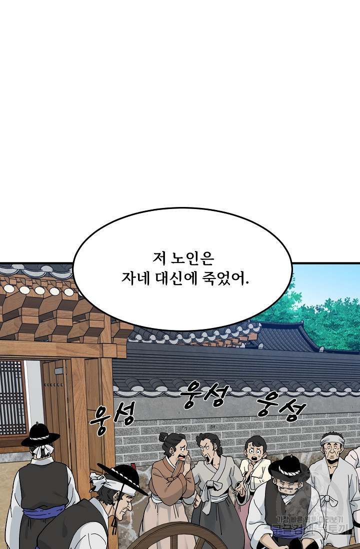 매월당 열전 25화 4