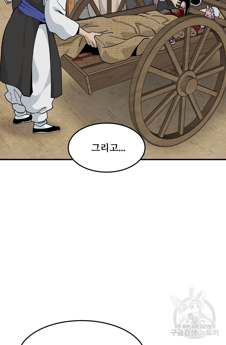 매월당 열전 25화 5