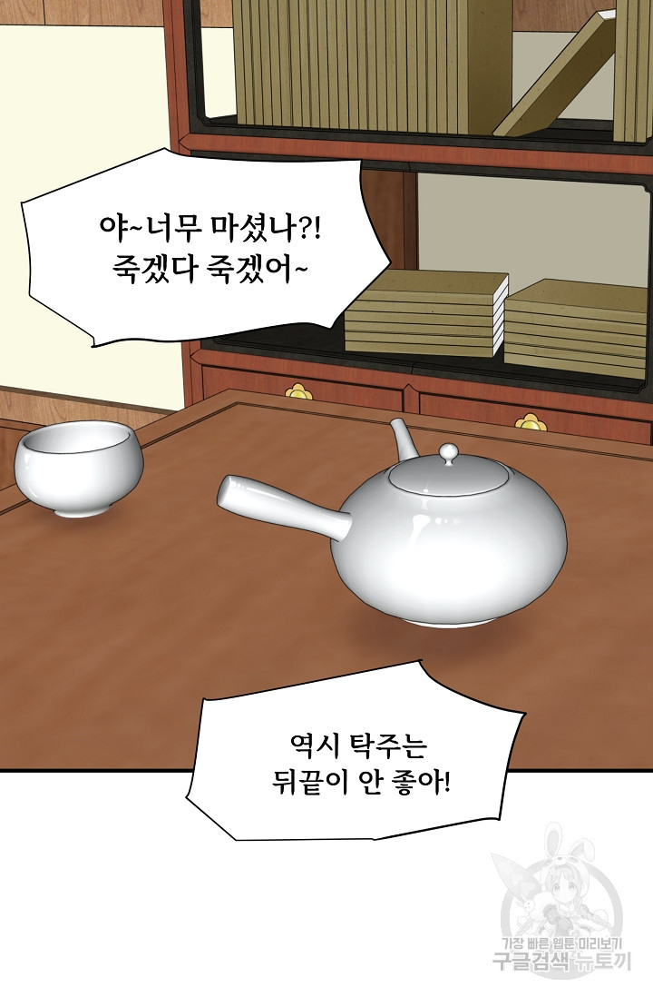 매월당 열전 25화 11