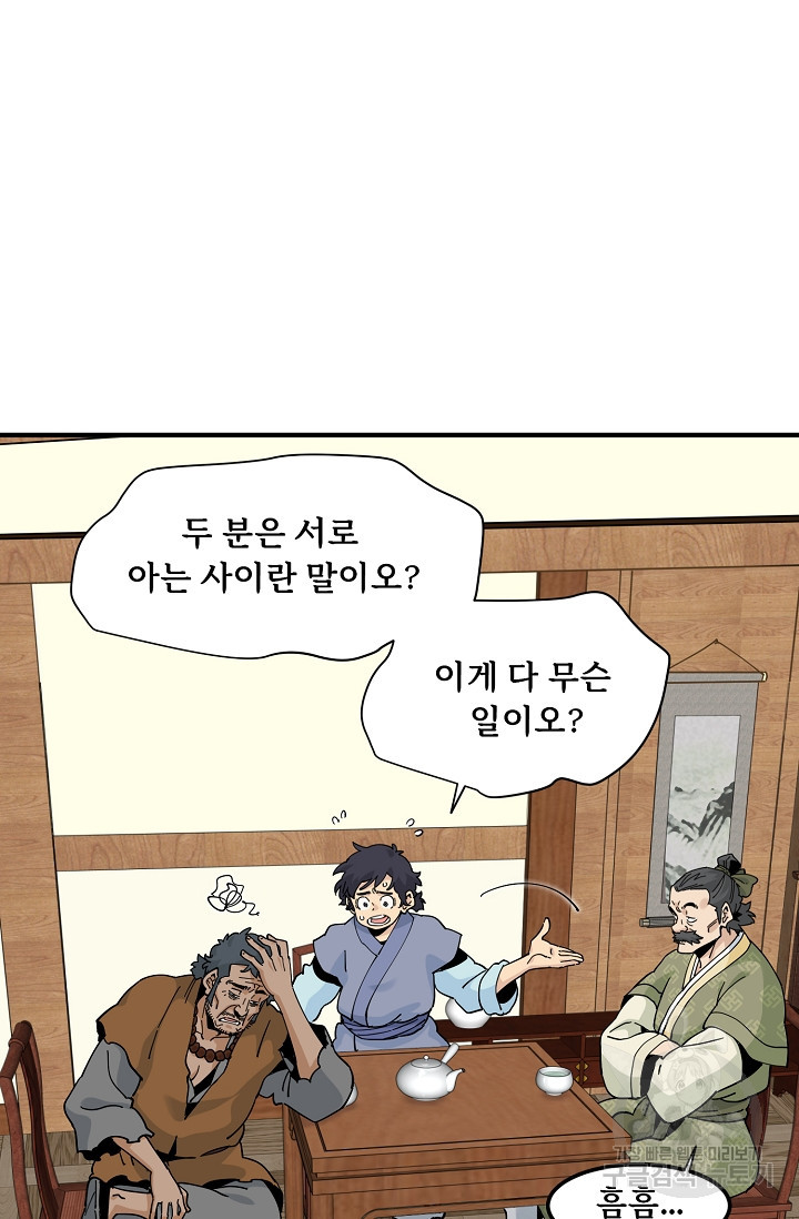 매월당 열전 25화 12