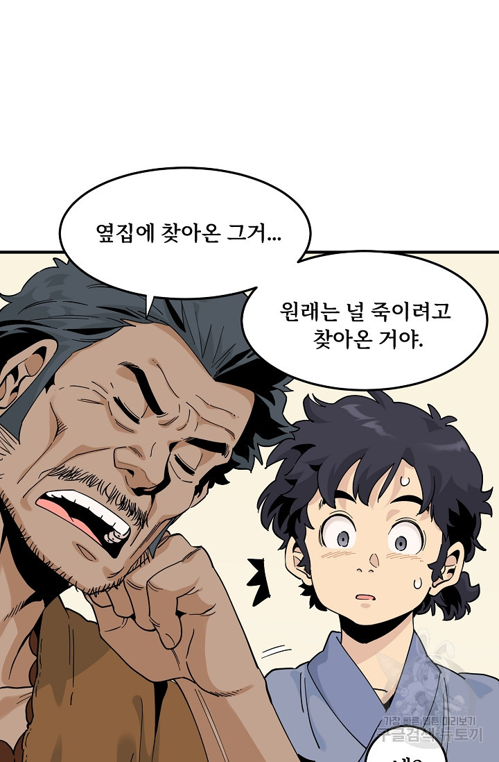 매월당 열전 25화 16