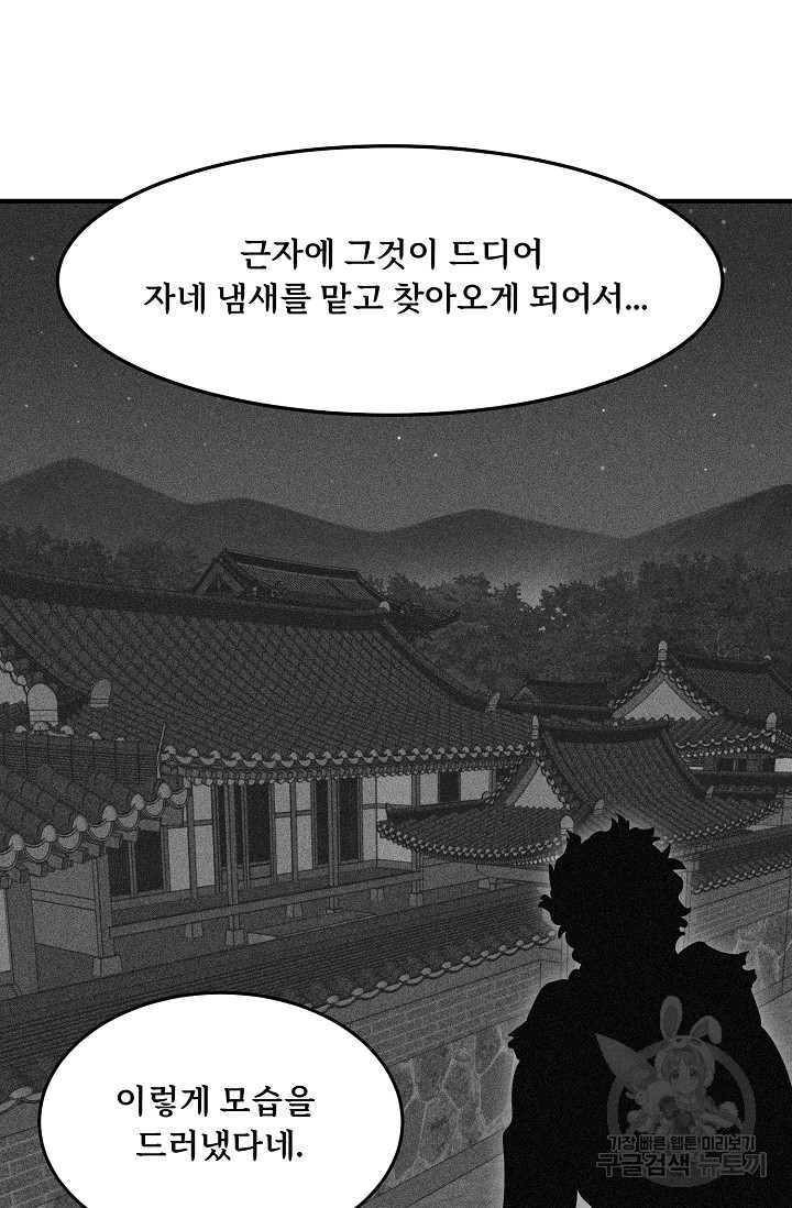 매월당 열전 25화 20