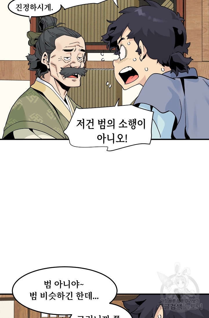 매월당 열전 25화 22