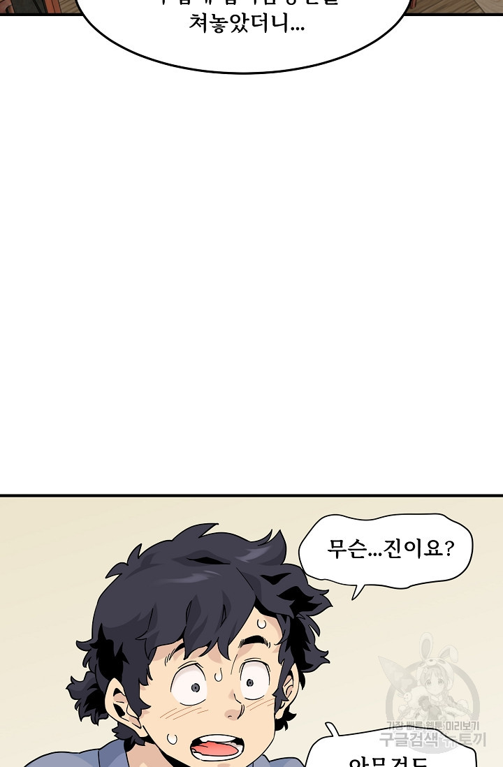매월당 열전 25화 25