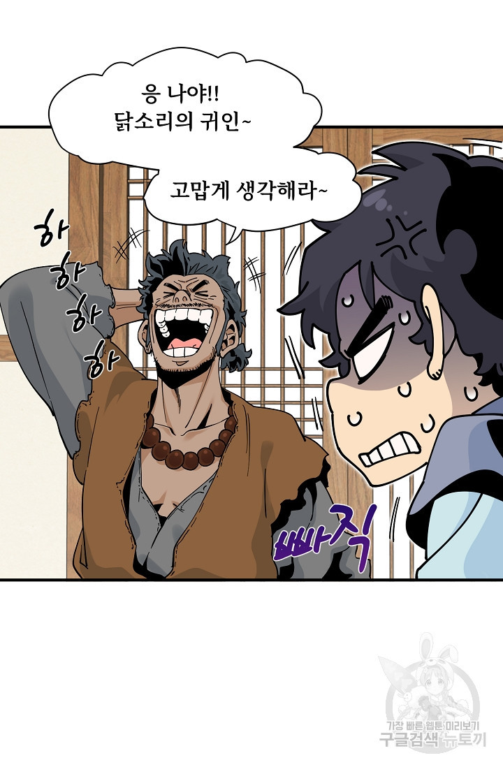 매월당 열전 25화 29