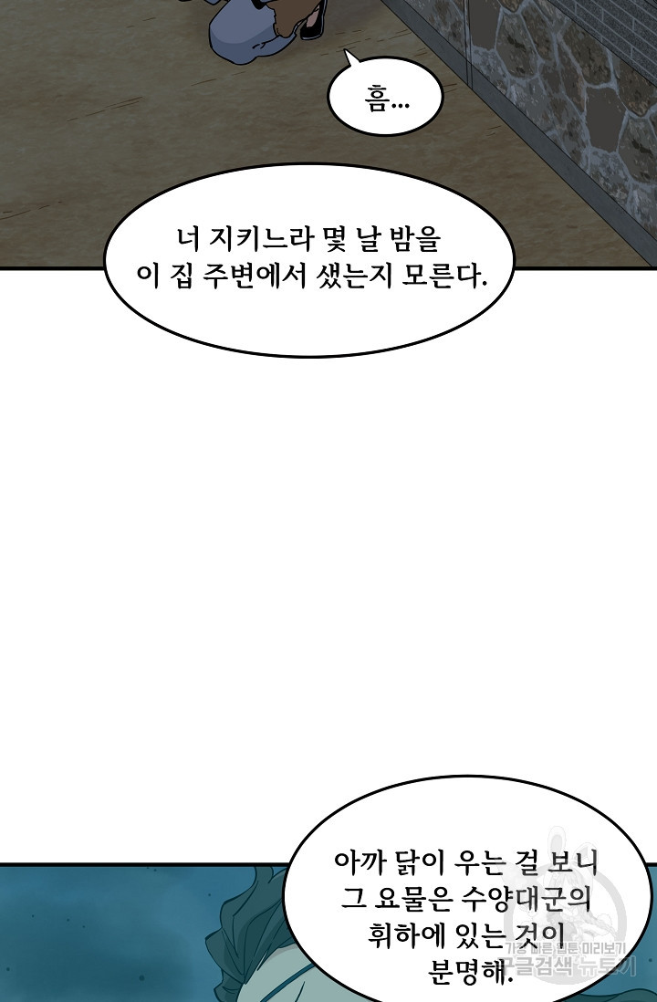 매월당 열전 25화 31