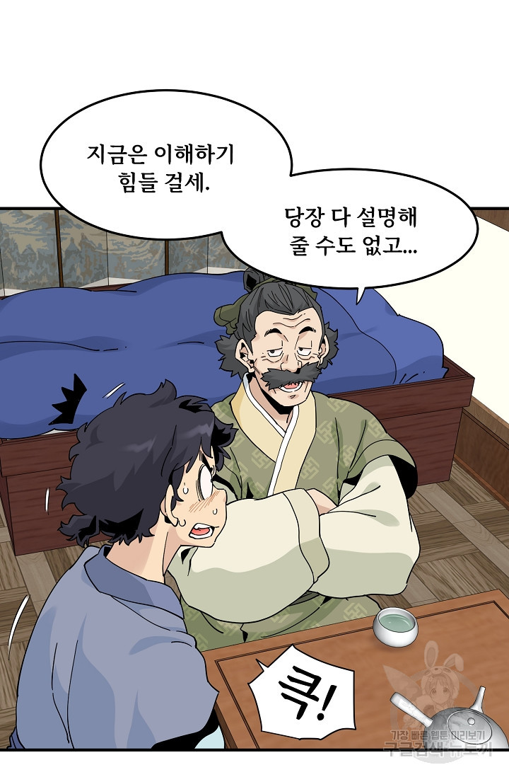 매월당 열전 25화 37