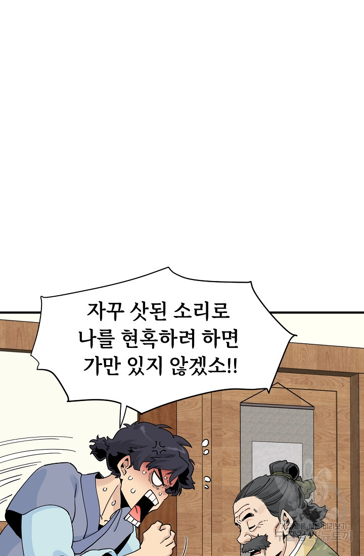 매월당 열전 25화 38