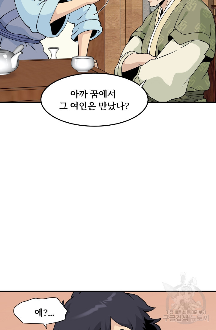 매월당 열전 25화 39