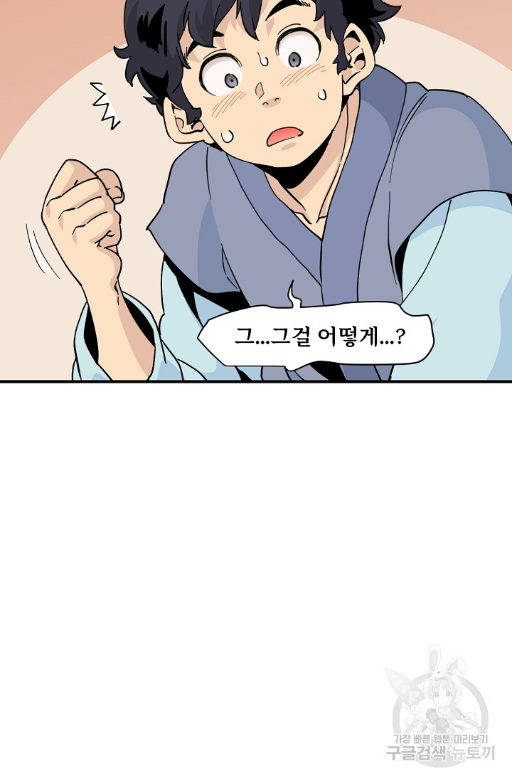 매월당 열전 25화 40